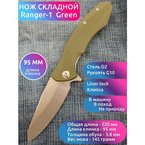 Нож складной MIRCO RANGER-1, Зеленая рукоять