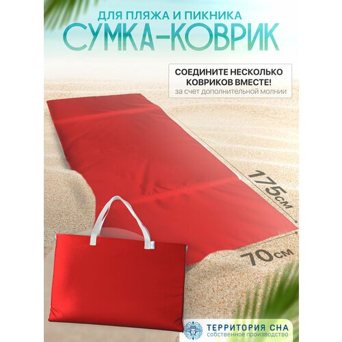 Пляжный коврик-сумка 160х50 см Красный