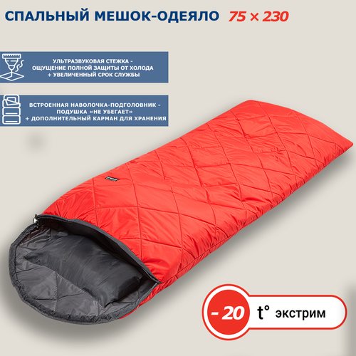 Спальный мешок с ультразвуковой стежкой и подголовником-подушкой (300) красный, до -20°C, 230 см, ширина 75 см