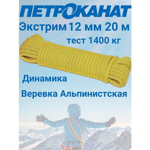 Шнур, Веревка альпинистская 20 м, 12 мм, нагрузка 1400 кг. Евромоток. Экстрим.