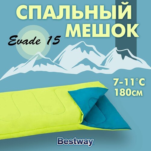 Спальный мешок Bestway Evade 15 180x75см 7-11C 180см