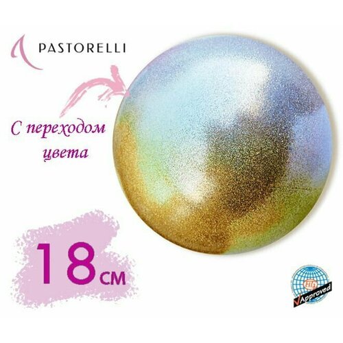 Мяч PASTORELLI 18см. 04046 Серебряный-Желтый GLITTER с переходом цвета HV FIG