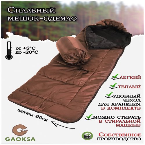 Спальный мешок-одеяло, спальник туристический GAOKSA / Гаокса, 210 см, до -20С