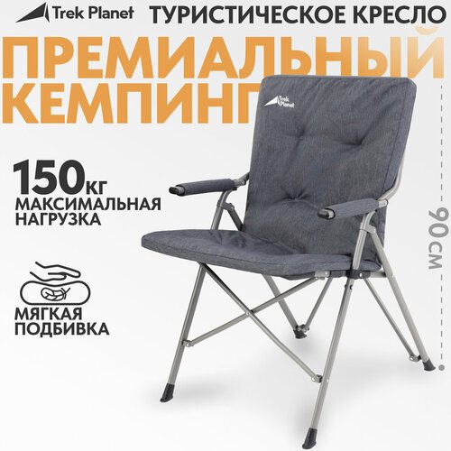 Кресло складное TREK PLANET Argo Deluxe, 56х48х92 см