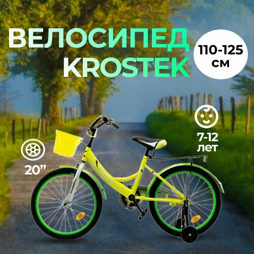 Велосипед 20' KROSTEK WAKE (желтый)