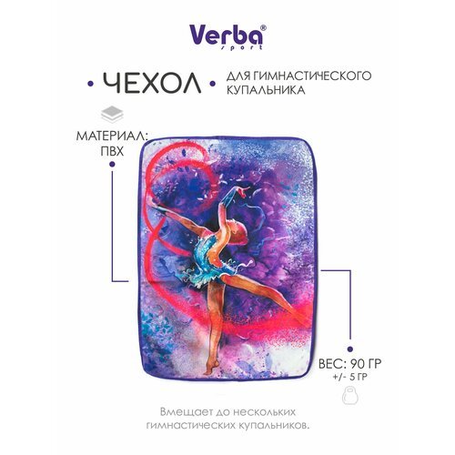 Чехол для платья VERBA 051 фиолетовый/лента