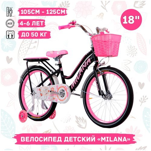 Велосипед детский Milana 18' черно-розовый, ручной тормоз, корзинка
