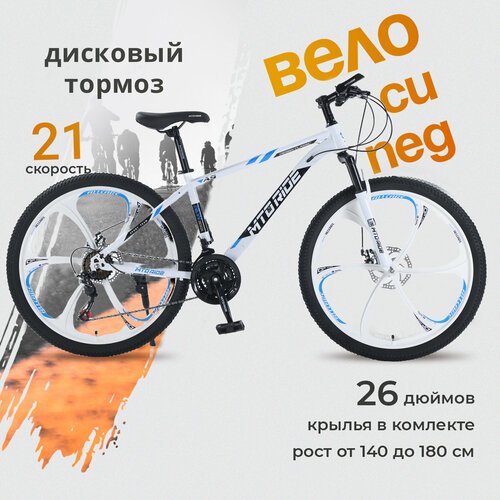 Велосипед Горный MTO Ride 26', 2023, 17', бело-синий