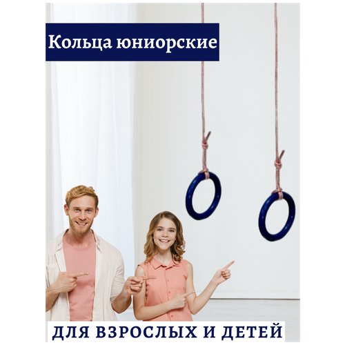 Кольца Sportlim юниорские