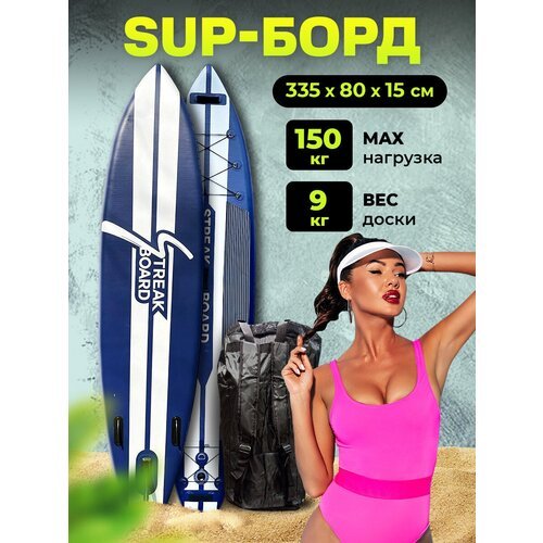 SupDay Сапборд надувной водный доска Sup board 335х80х15 см