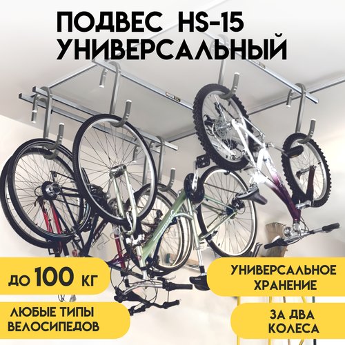 Подвес аксессуар для велосипеда черный/ держатель велосипедный/ крюк универсальный, HS-15, Серый, Delta-Bike