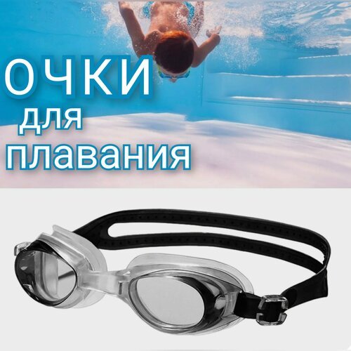 Очки для плавания AZ PRO Sport для детей, универсальный размер, черные, с футляром