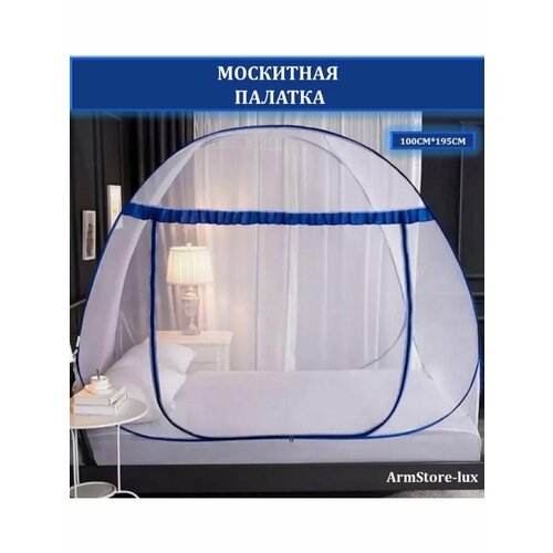 Москитная палатка-сетка для отдыха и игр