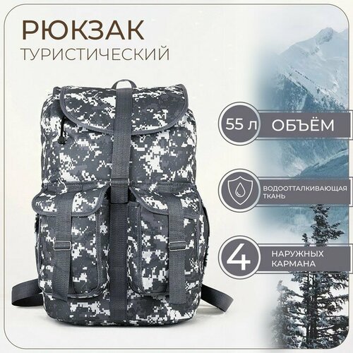 Рюкзак туристический, 55 л, отдел на шнурке, 4 наружных кармана, цвет серый/камуфляж