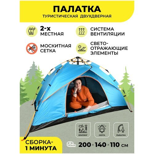 Палатка туристическая двухместная 200x140x110 см CT-004/походная палатка двухдверная/шатер для кемпинга, рыбалки, охоты/тент кемпинговый