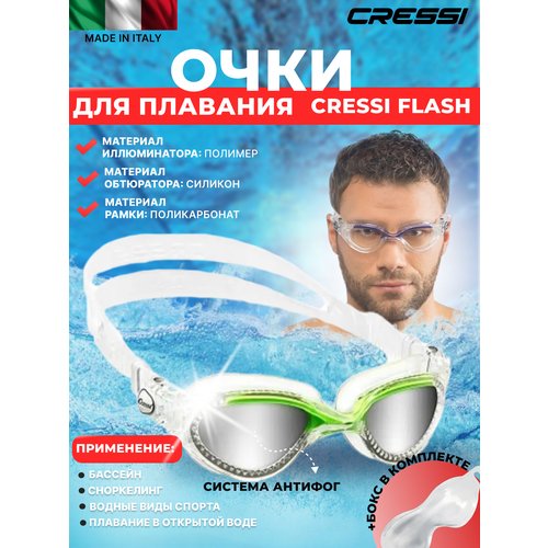 Очки CRESSI FLASH, зеленая рамка/прозрачный силикон, тонированные стекла
