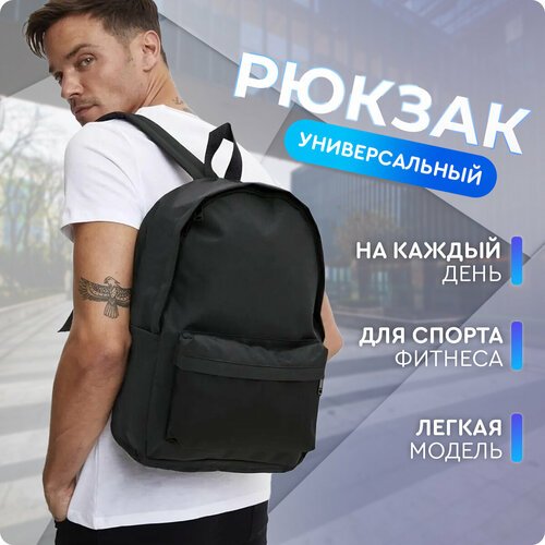 Рюкзак (черный) Just for fun городской спортивный школьный мужской женский для ноутбука / сумка \ детский для мальчика, девочки