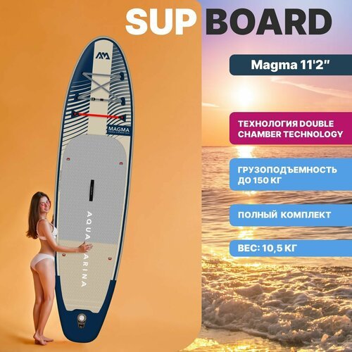 Сапборд надувной Aqua Marina Magma 11'2' 340х84х15 см серая комплект: весло, насос, сумка, плавник, лиш макс 150 кг (BT-23MAP)