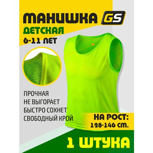 Манишка спортивная