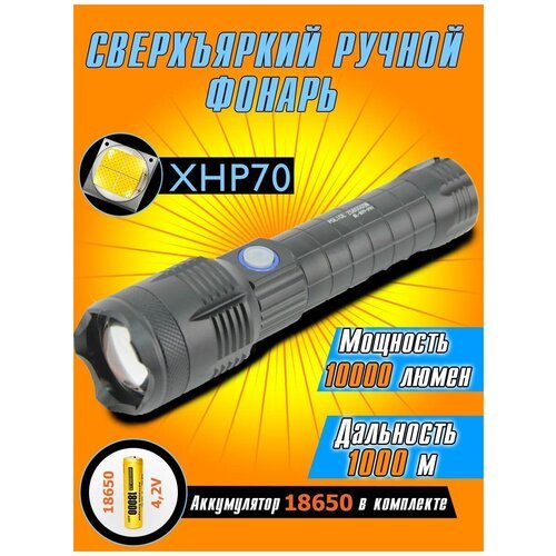 Фонарь светодиодный аккумуляторный ручной мощный тактический фонарь / / model: BL-P88P-99