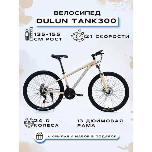 Велосипед горный 'DULUN 24-TANK300-21S', Жёлтый