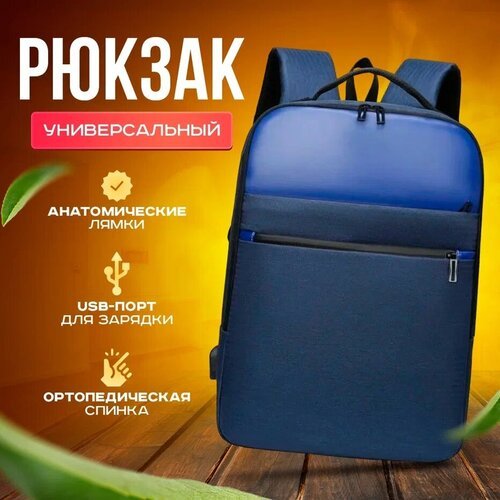 Рюкзак мужской городской спортивный черный ранец сумка для ноутбука дорожная сумка-рюкзак с USB Синий