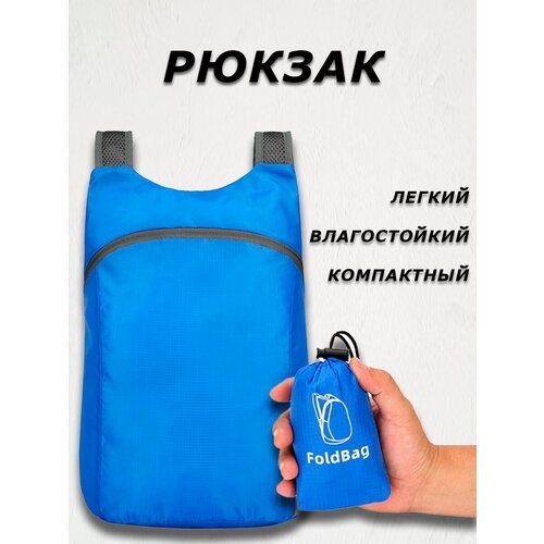 Рюкзак компактный (синий)