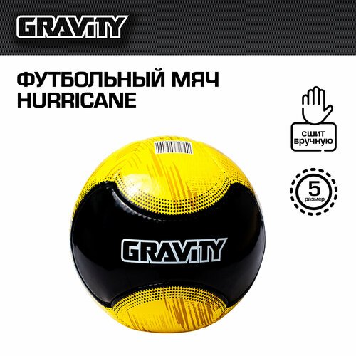 Футбольный мяч HURRICANE Gravity, ручная сшивка