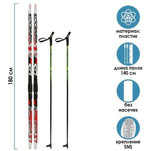 Комплект лыжный: пластиковые лыжи 180 см без насечек, стеклопластиковые палки 140 см, крепления SNS