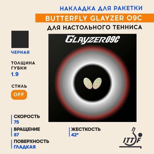 Накладка для ракетки настольного тенниса Glayzer 09C (цвет черный, толщина 1.9)