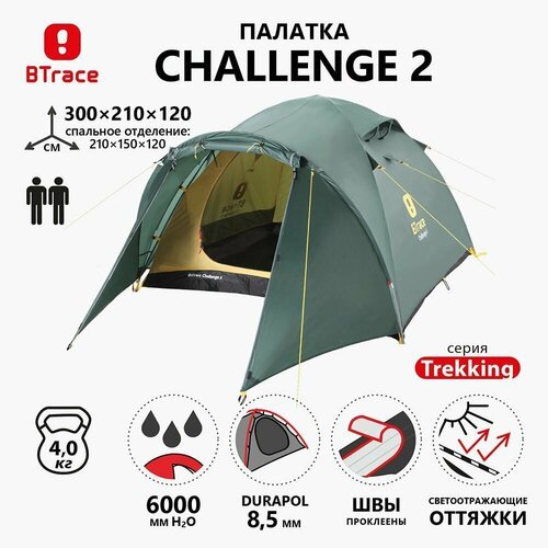 Палатка трекинговая двухместная Btrace Challenge 2, зеленый