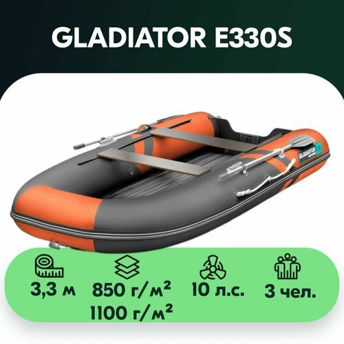 Надувная лодка GLADIATOR E330S оранжево-темносерый