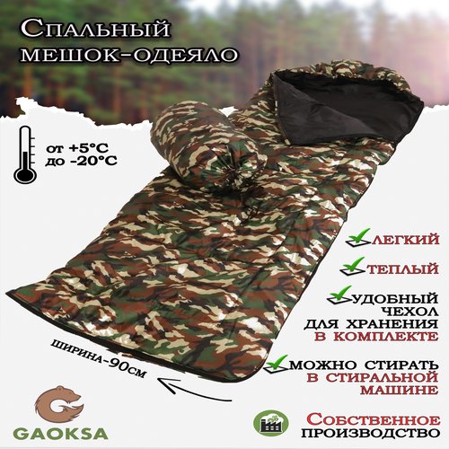 Спальный мешок-одеяло, спальник туристический GAOKSA / Гаокса, 210 см, до -20С