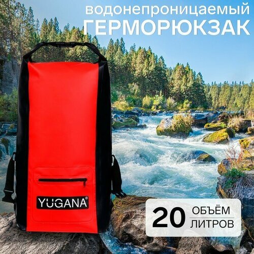 Герморюкзак YUGANA, ПВХ, водонепроницаемый 20 литров, красный