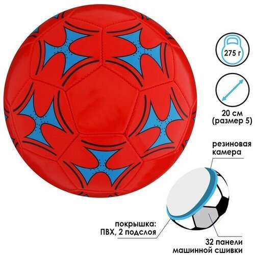 ONLYTOP Мяч футбольный ONLYTOP, PVC, машинная сшивка, 32 панели, р. 5, цвет микс