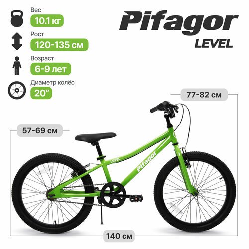 Велосипед Pifagor Level 20 (Светло-зеленый; PR20LVLG)