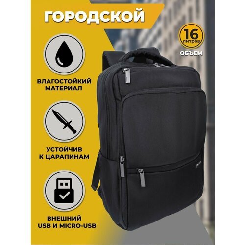 Рюкзак AOKING 1428BL городской/повседневный, с влагозащитой USB и micro USB, черный