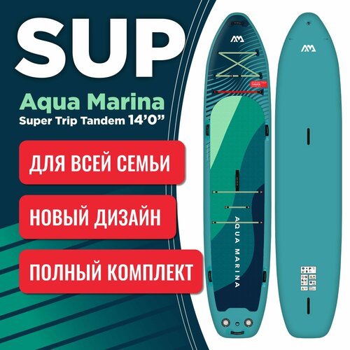 Надувная SUP доска Aqua Marina SUPER TRIP TANDEM 14'0 S24