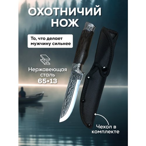 Нож туристический охотничий, для охоты рыбалки и туризма