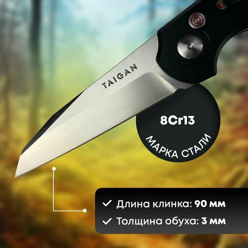Нож Taigan Rook (HAO-TX060) сталь 8Cr13 рукоять alumin/carbon