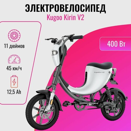 Электровелосипед взрослый Kugoo Kirin V2