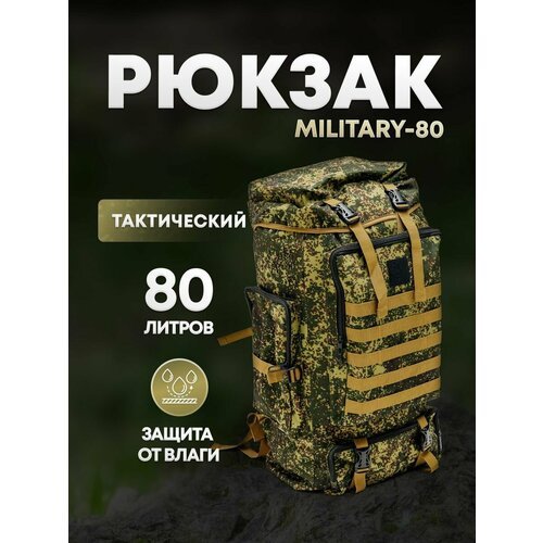 Рюкзак тактический мужской, военный, армейский Рюкзак 80 л водонепроницаемая ткань, рюкзак для охоты, рюкзак для рыбалки, рюкзак туристический