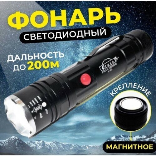 Фонарь ручной аккумуляторный светодиодный на магните, с зарядкой micro USB сверхъяркий с фокусировкой/фонарик Карманный, для работы, походов
