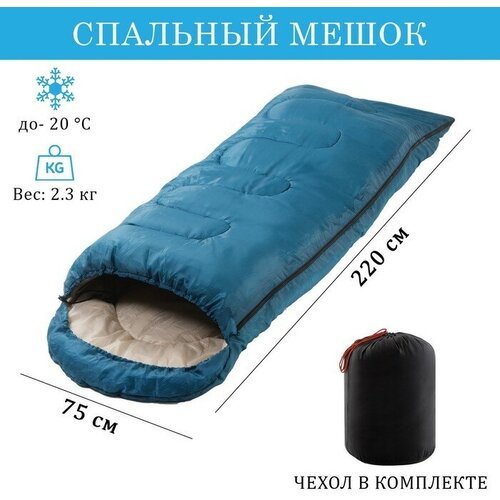 Спальный мешок туристический, 220 х 75 см, до -20 градусов, 700 г/м2, изумрудный