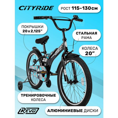 Велосипед детский двухколесный CITYRIDE REVO, радиус 20', страховочные колеса, для мальчиков/девочек, CR-B2-0520TQ