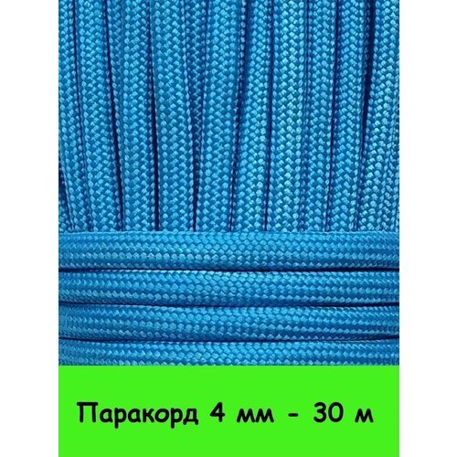 Паракорд для плетения 550 - 30 м голубой