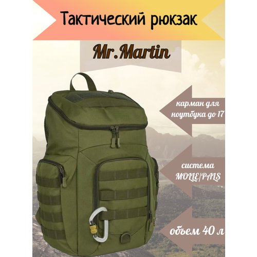 Тактический рюкзак Mr.Martin 5072, олива