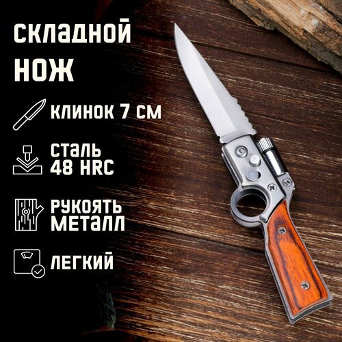 Нож складной полуавтоматический 'Ружье', клинок 6,5см, с фонариком