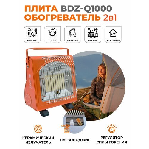 Инфракрасный обогреватель плита BDZ-Q1000 походный 1.7 кВт/туристическая газовая плита для полевой кухни на природе/расход 108 гр/ч