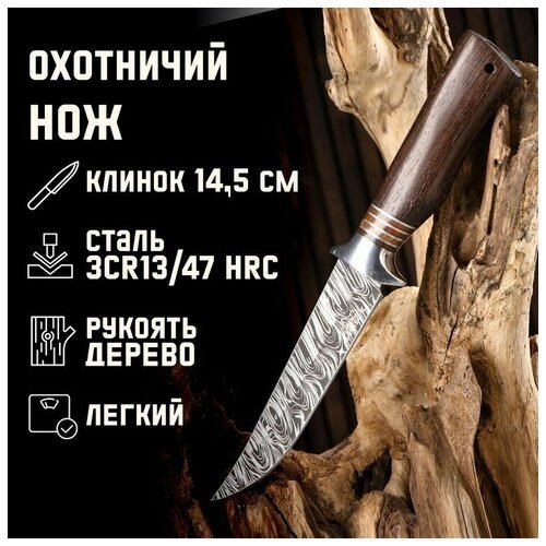 Нож охотничий 'Сибиряк' 27,5мм, клинок 145мм/3,2мм, коричневый